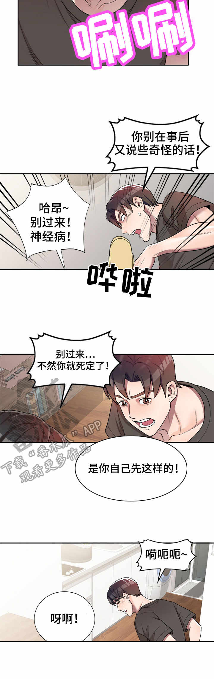 振英厨卫电器漫画,第4章：被耍了4图