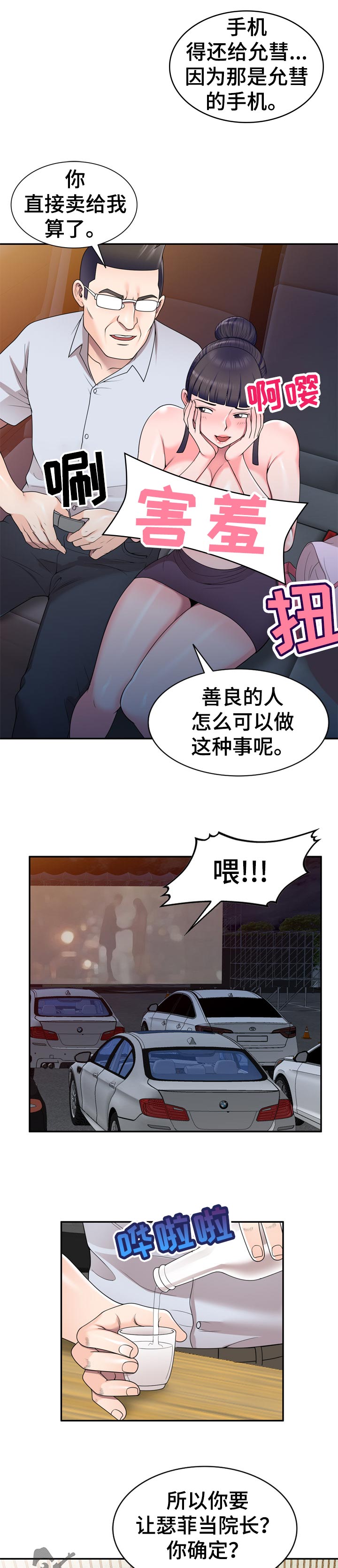 振英传媒公司在哪漫画,第42章：可遇不可求4图