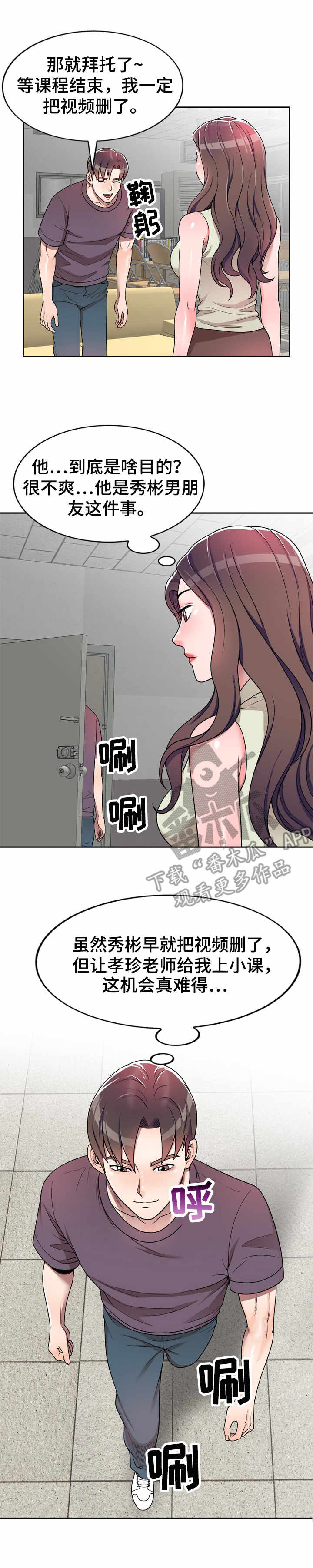 振英牌炸鸡价格漫画,第7章：一类人2图
