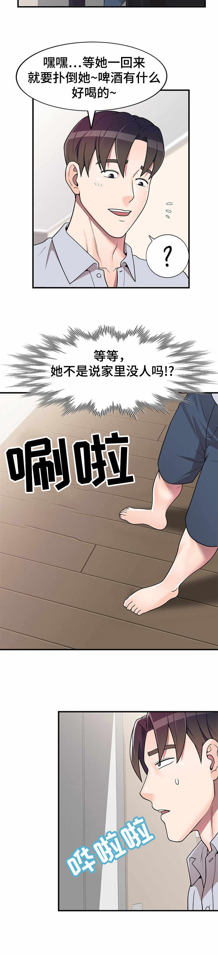 振英牌炸鸡价格漫画,第2章：做客2图