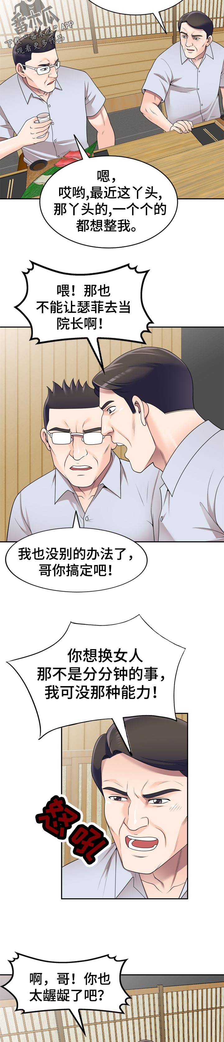 振英传媒公司在哪漫画,第42章：可遇不可求5图