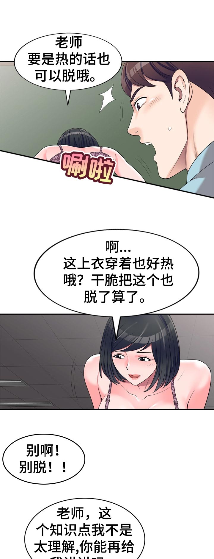 振英厨具酒店用品清单漫画,第44章：闷热的教室2图