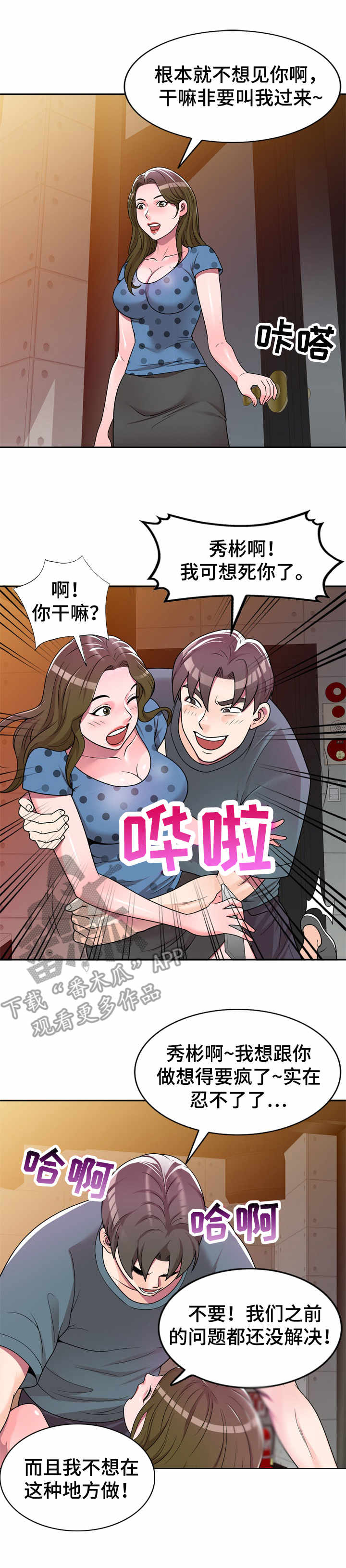 振英牌炸鸡价格漫画,第9章：难为情3图