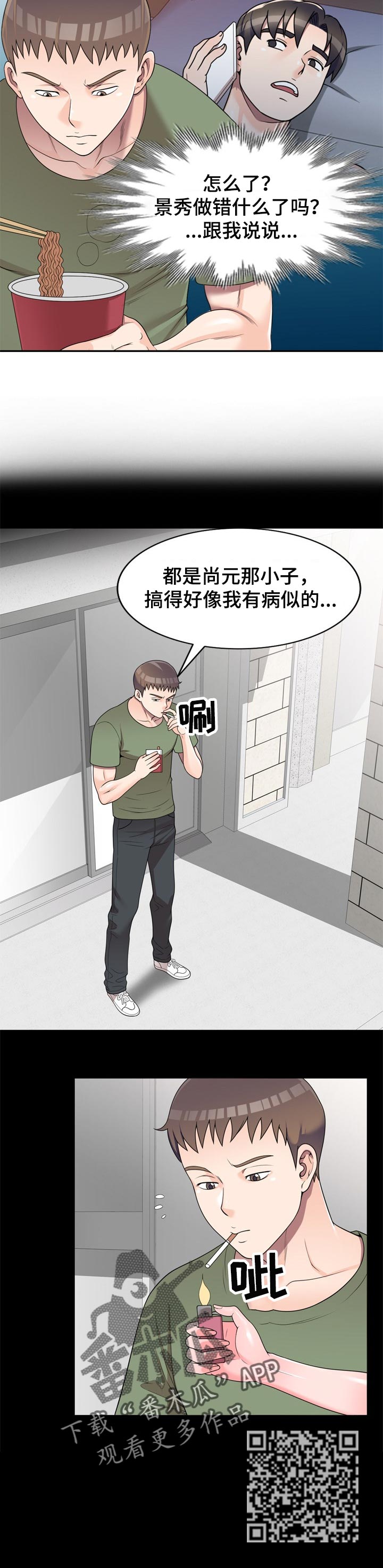 振英传媒公司在哪漫画,第26章：交易5图