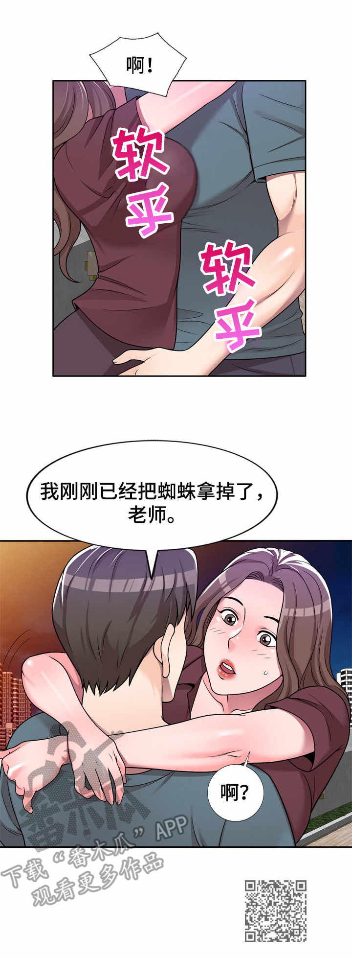 振英学院漫画,第8章：上小课2图