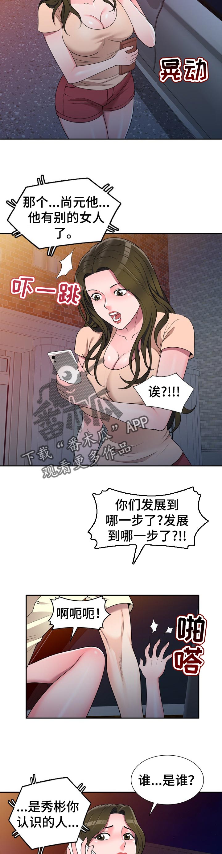 振英传媒公司在哪漫画,第34章：出轨2图