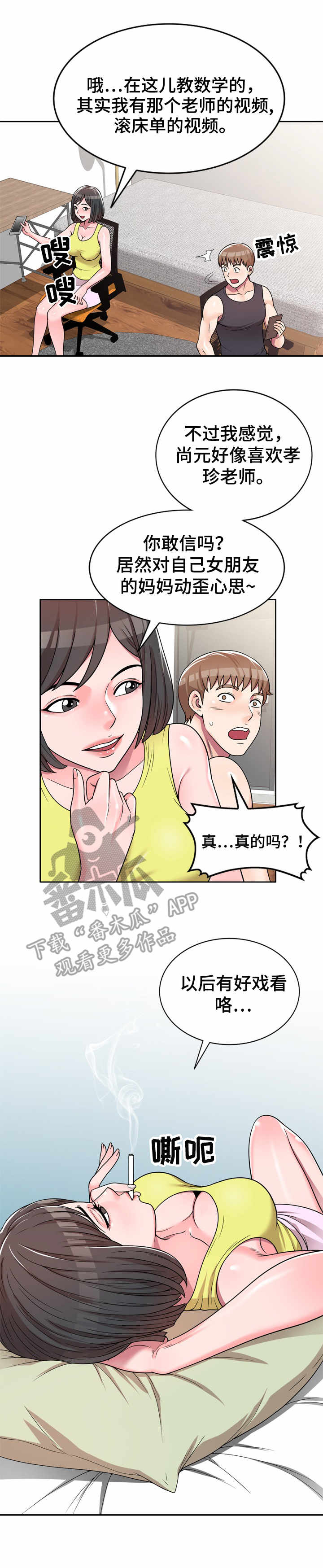 振英传媒公司在哪漫画,第10章：等待好戏2图