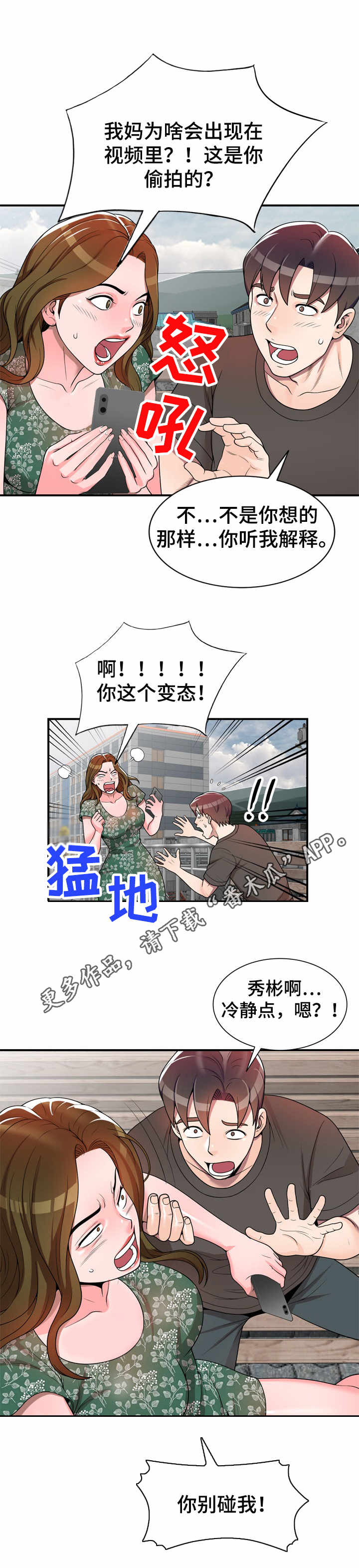 振英传媒有啥作品漫画,第5章：视频5图