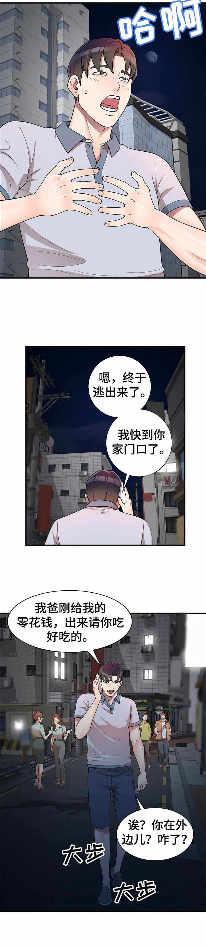 振英传媒有限公司漫画,第1章：复读生5图