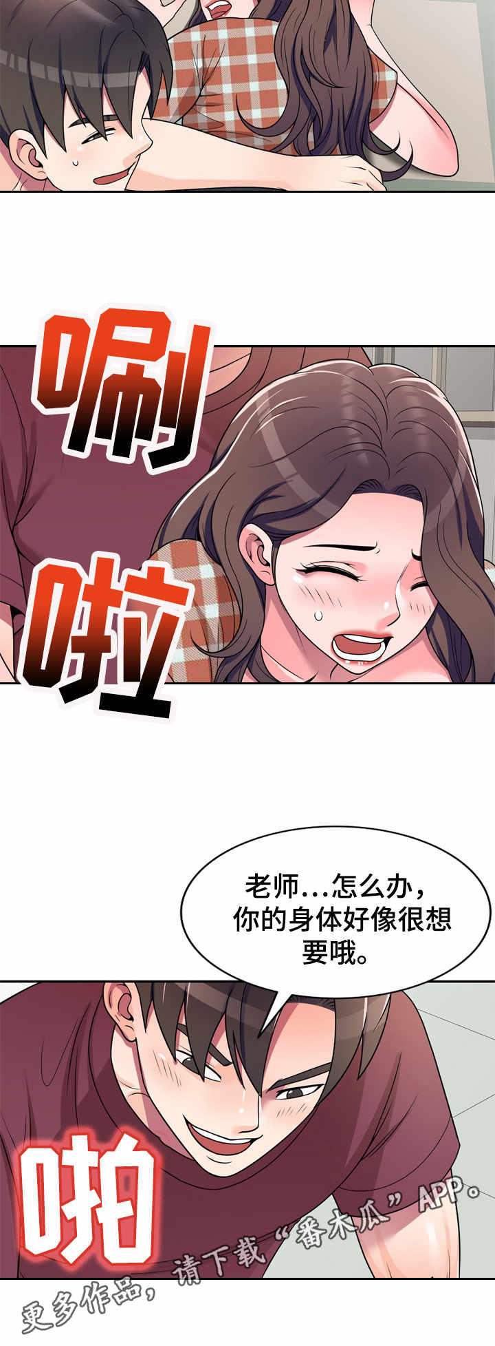 振英传媒公司在哪漫画,第12章：瞎想2图