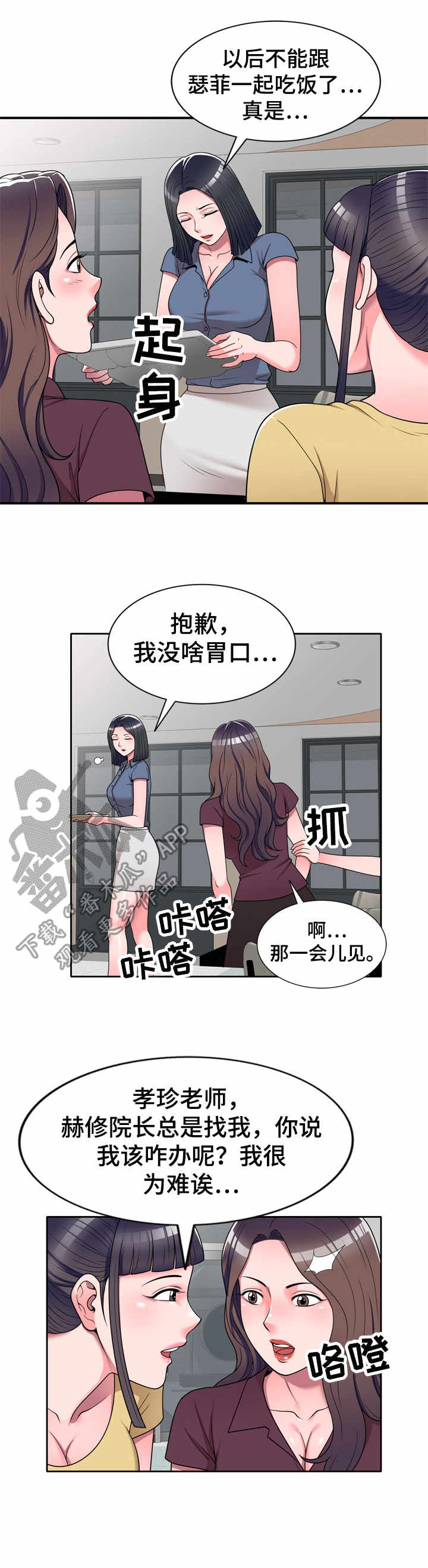 振英传媒有限公司漫画,第18章：透露1图