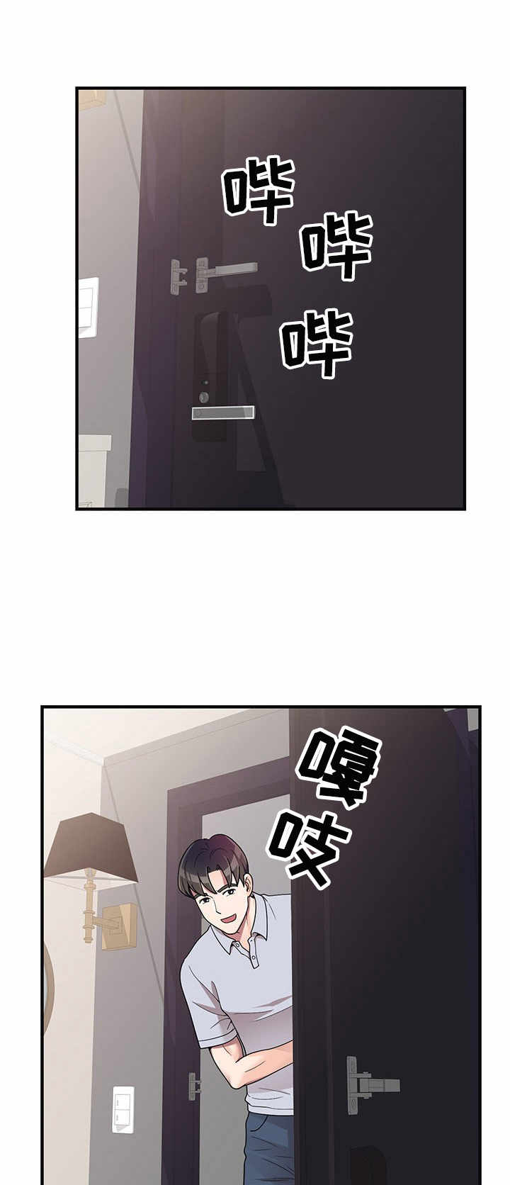 振英牌炸鸡价格漫画,第2章：做客1图