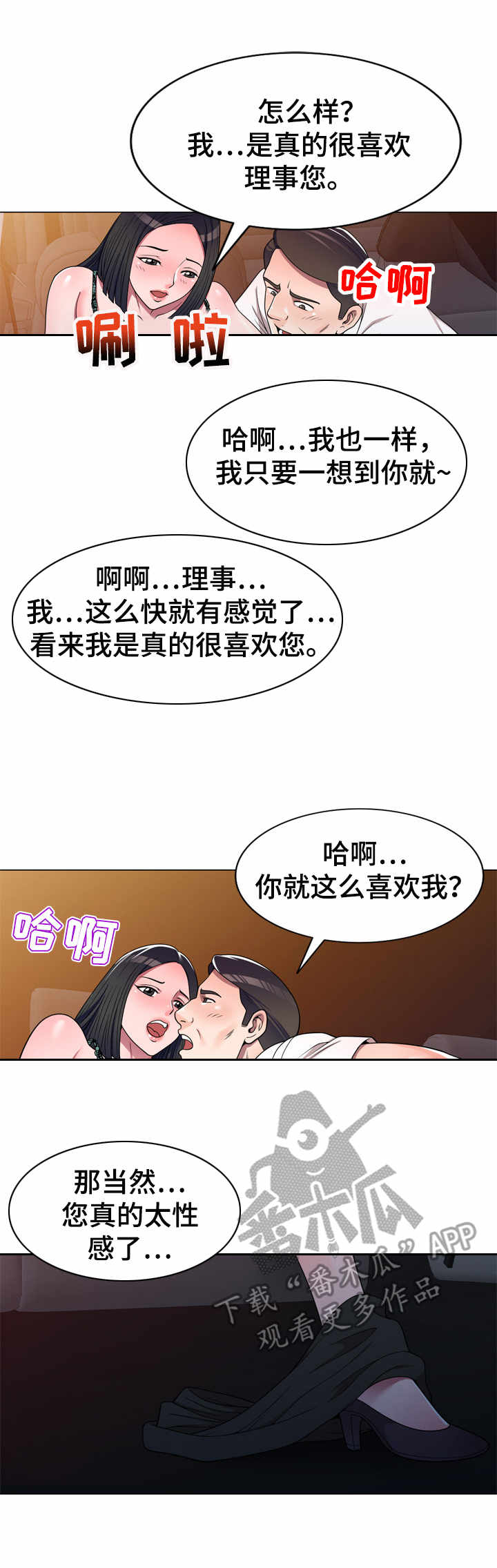 振英传媒有限公司漫画,第16章：心意1图