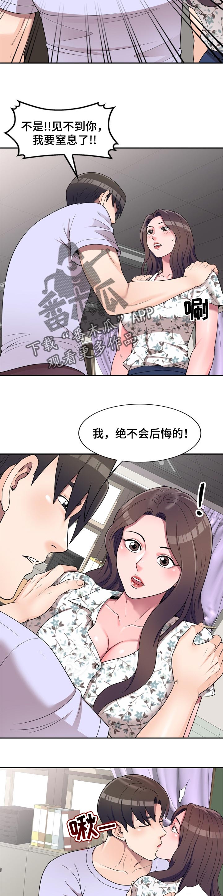 振英传媒有啥作品漫画,第31章：给你机会2图