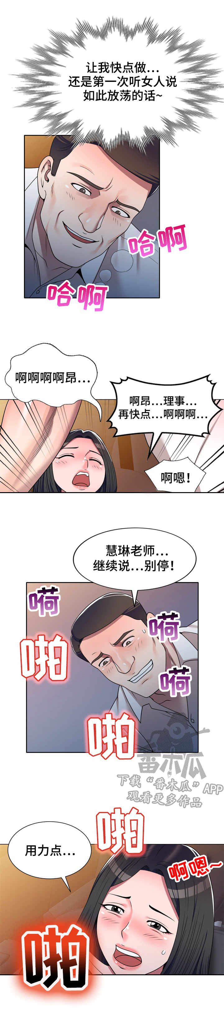 振英传媒公司在哪漫画,第17章：按摩1图