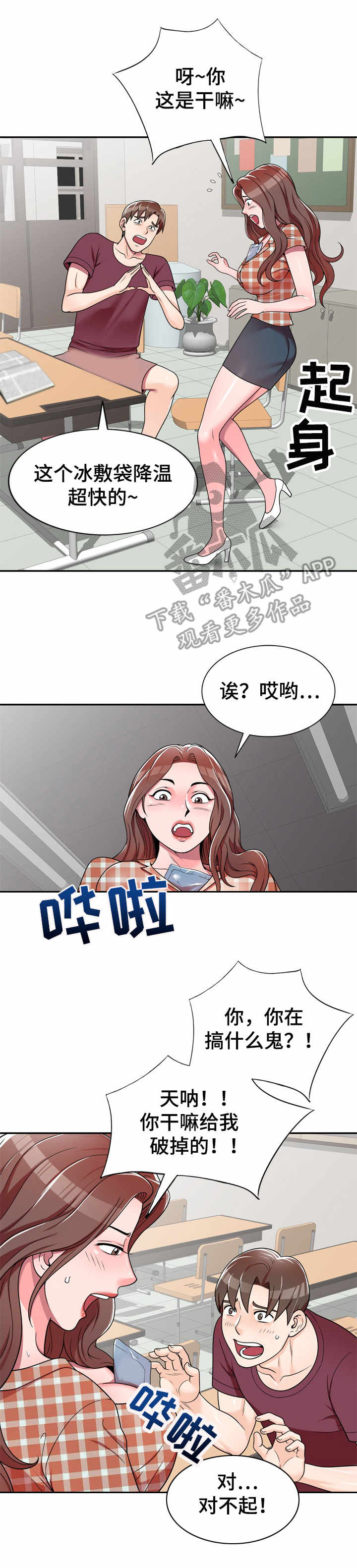 振英厨卫电器漫画,第11章：冰敷袋1图