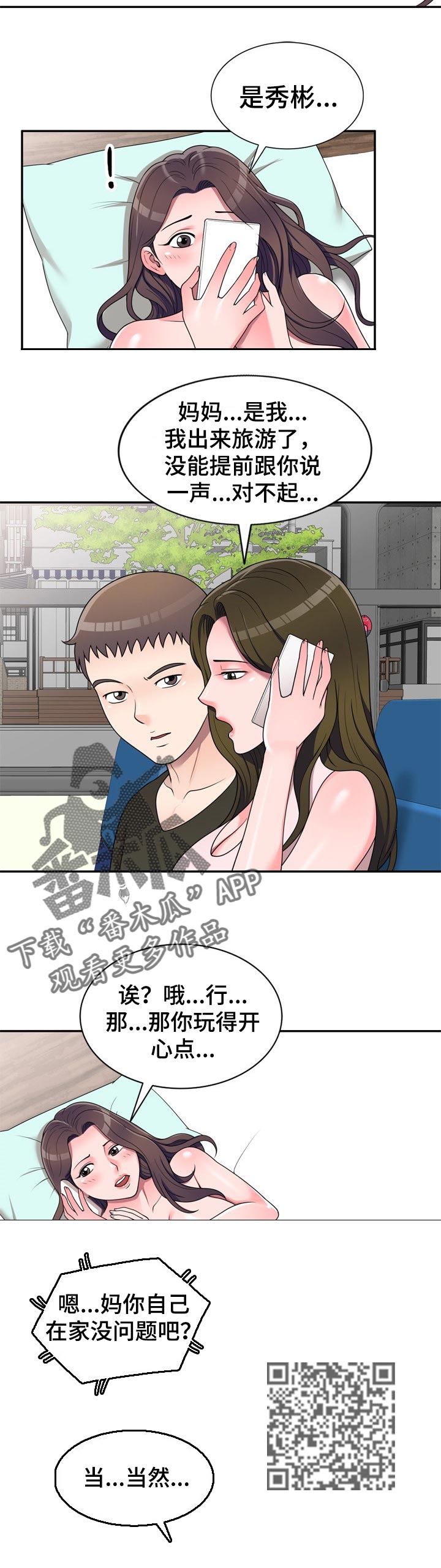 振英传媒公司在哪漫画,第36章：打电话4图
