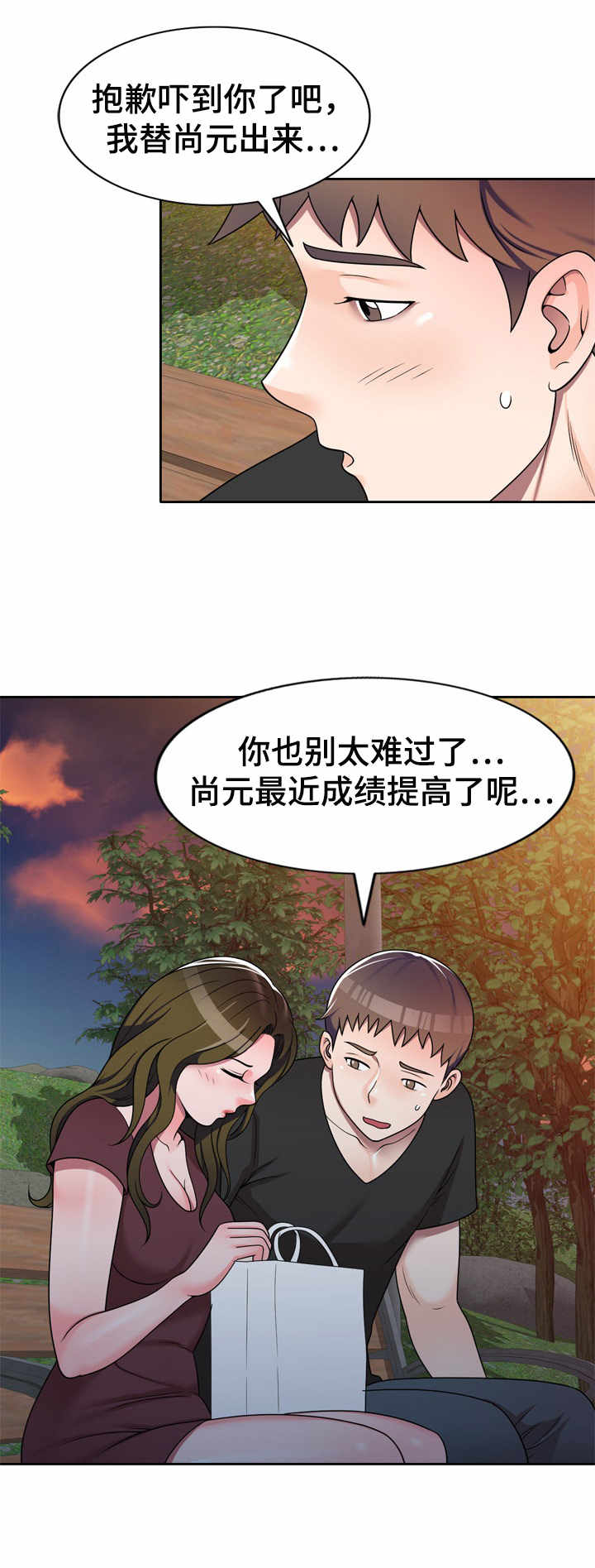 振英学院漫画,第16章：心意4图