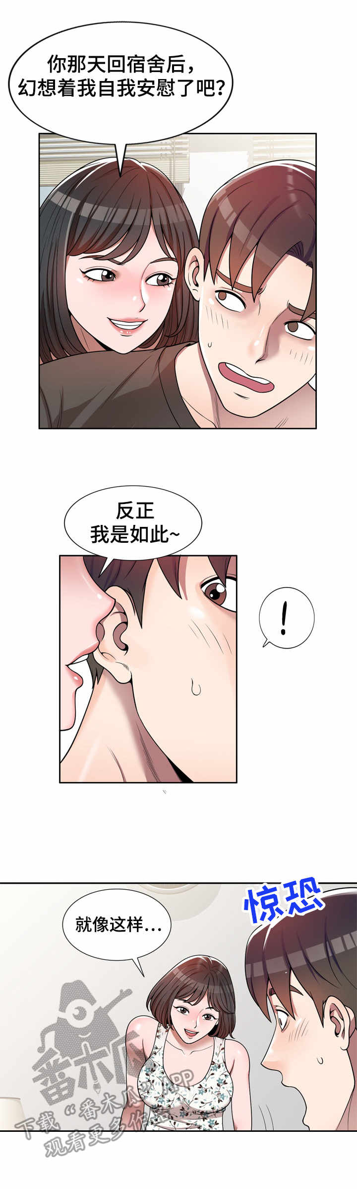 振英厨卫电器漫画,第4章：被耍了2图