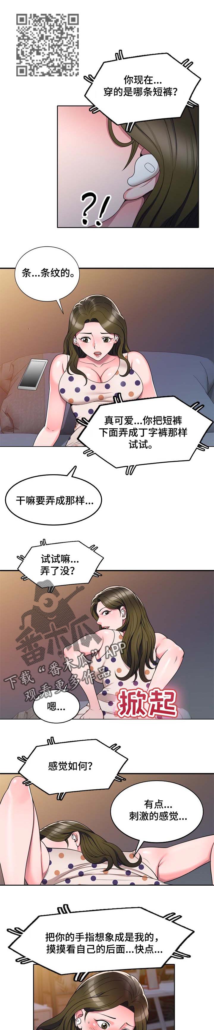 振英传媒公司在哪漫画,第20章：火气4图