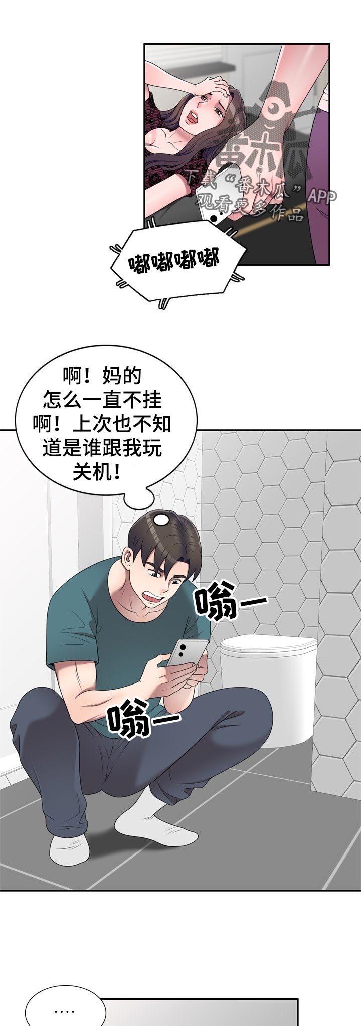 振英学院漫画,第40章：练歌厅1图