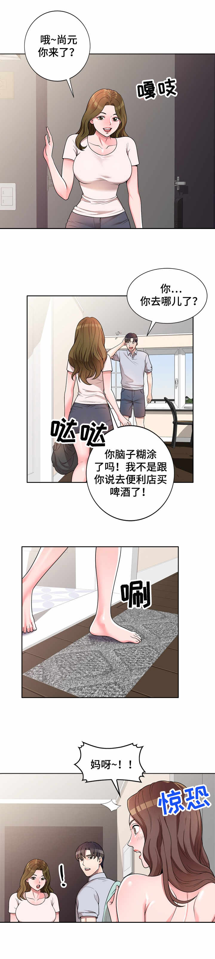 振英牌炸鸡价格漫画,第2章：做客5图