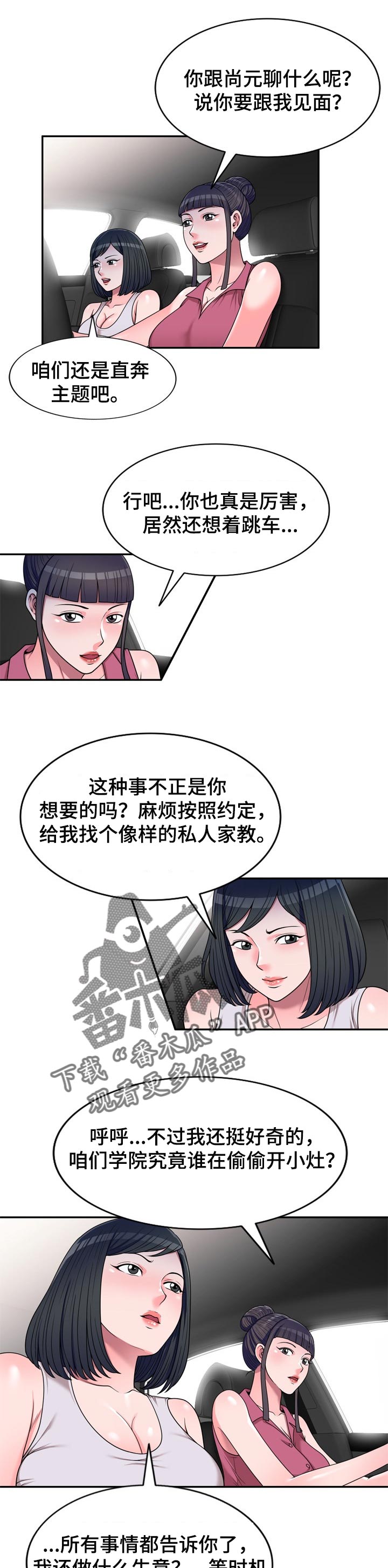 振英传媒公司在哪漫画,第27章：发火1图