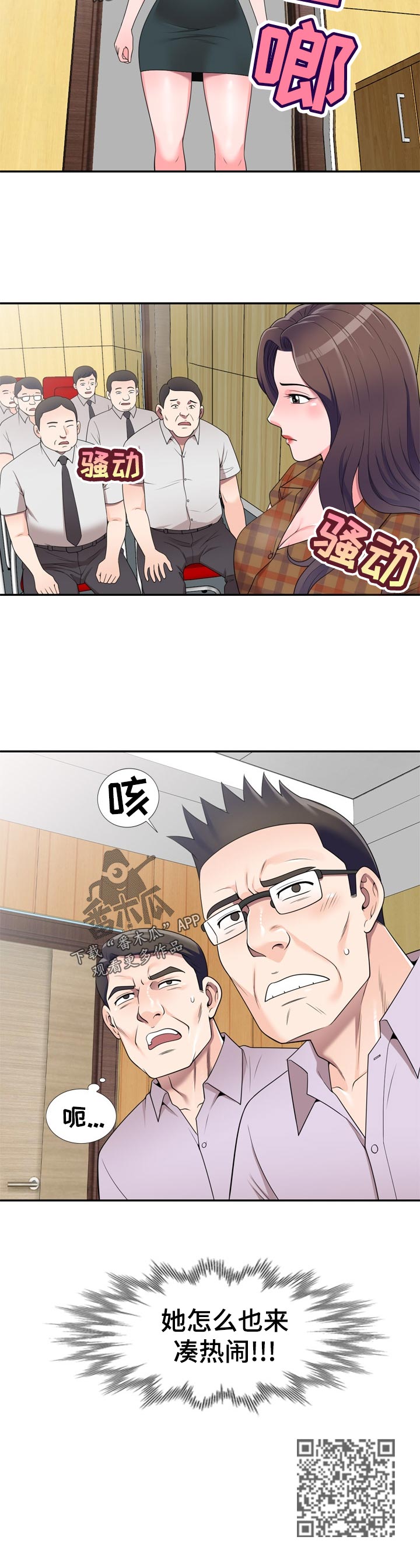 振英学院漫画,第47章：凑热闹2图