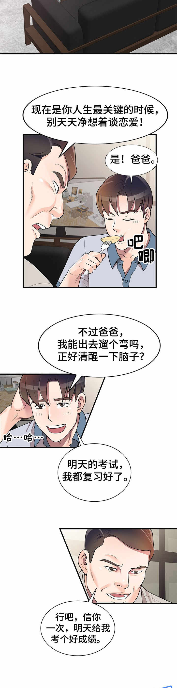 振英传媒有限公司漫画,第1章：复读生4图