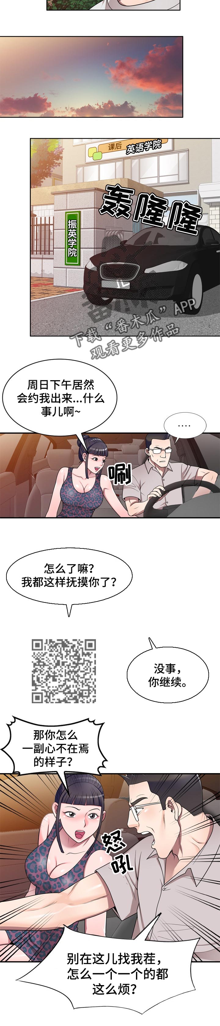 振英传媒有啥作品漫画,第24章：威胁4图