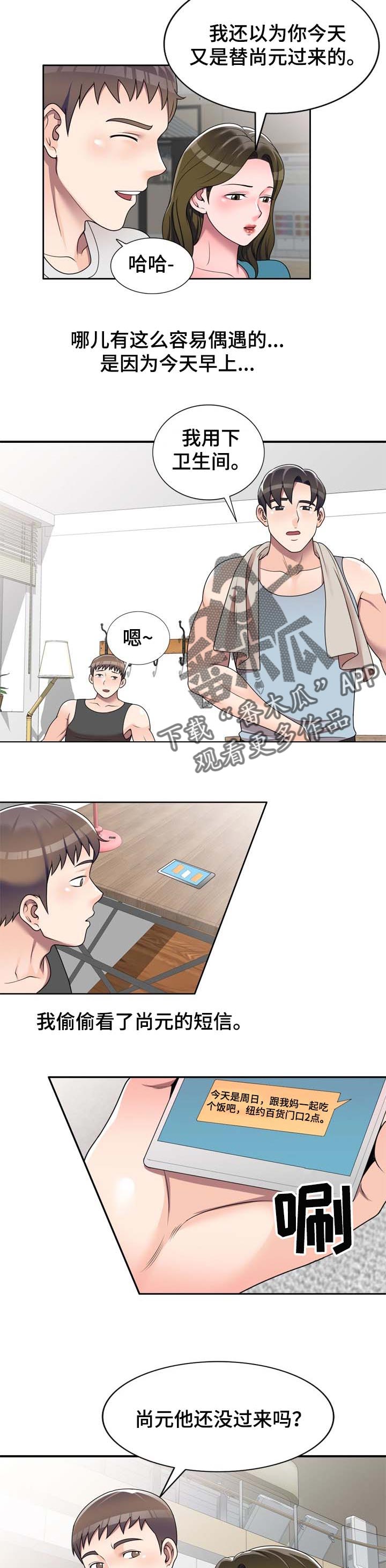 振英传媒公司在哪漫画,第22章：微妙的关系5图