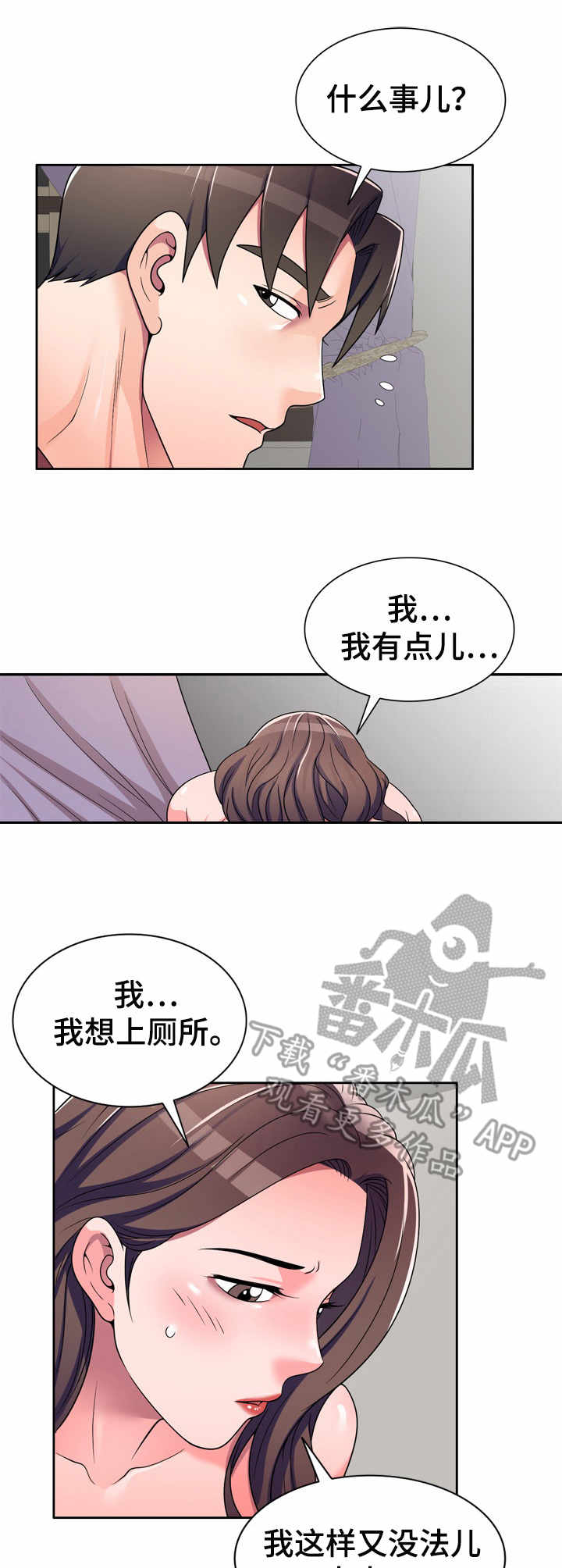 振英厨卫电器漫画,第13章：憋不住了3图