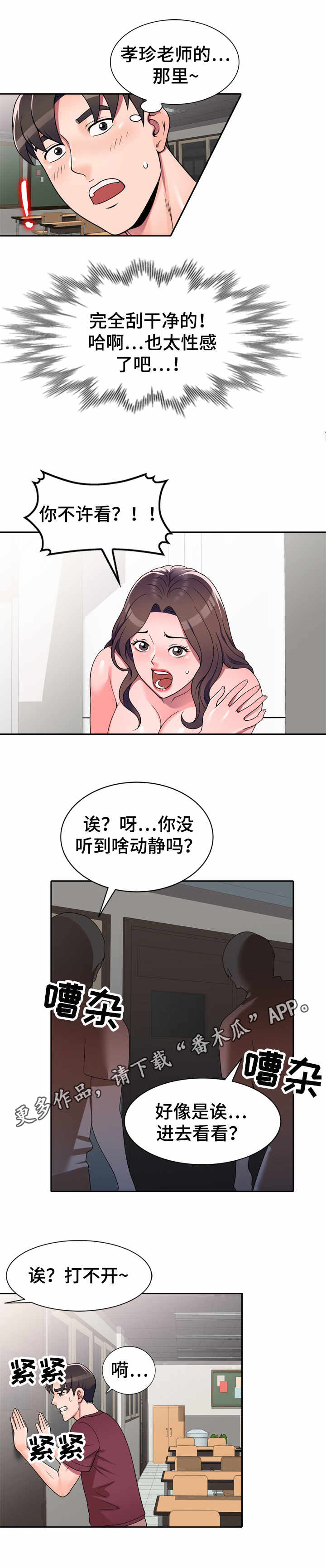 振英厨卫电器漫画,第13章：憋不住了3图