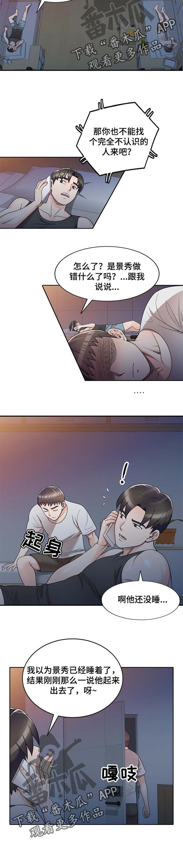振英传媒公司在哪漫画,第20章：火气3图