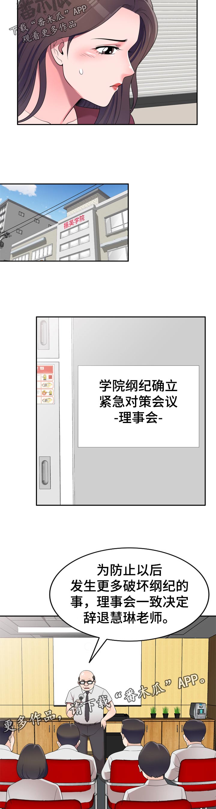 振英学院漫画,第47章：凑热闹3图