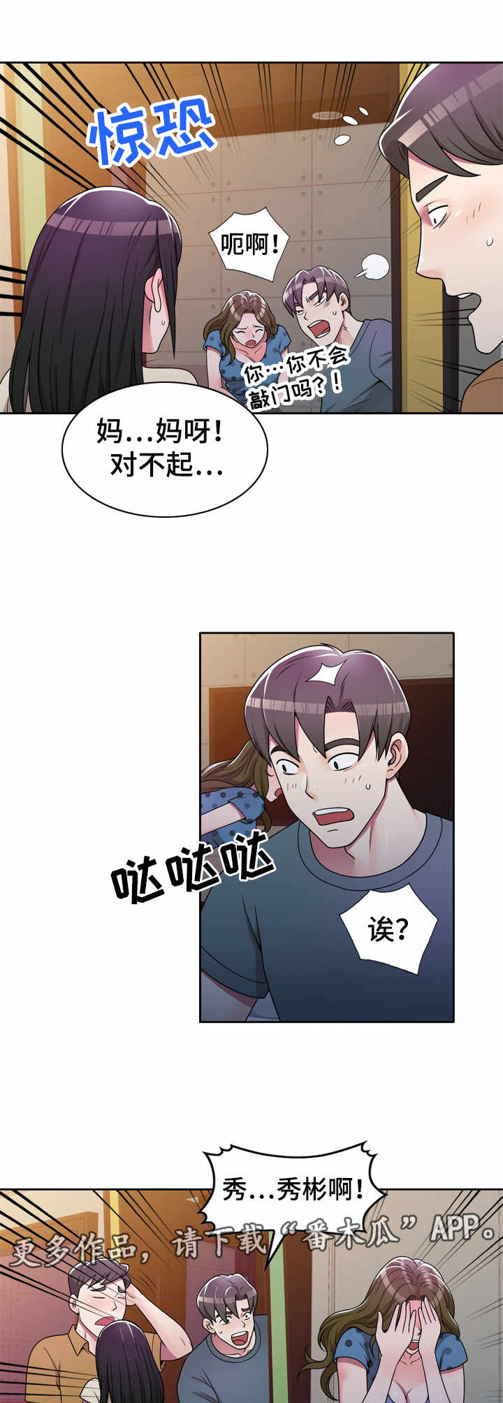 振英学院漫画,第9章：难为情3图