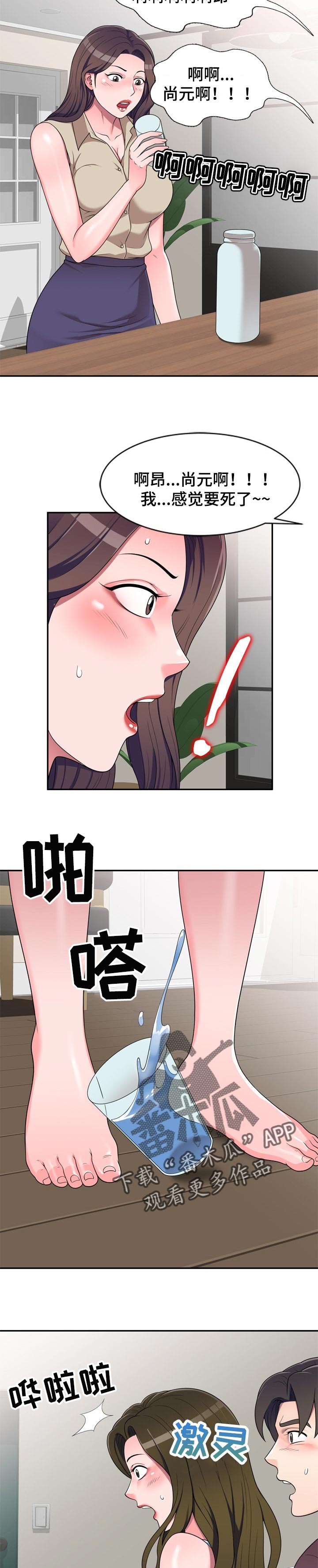 振徽专门学校位置漫画,第27章：发火1图