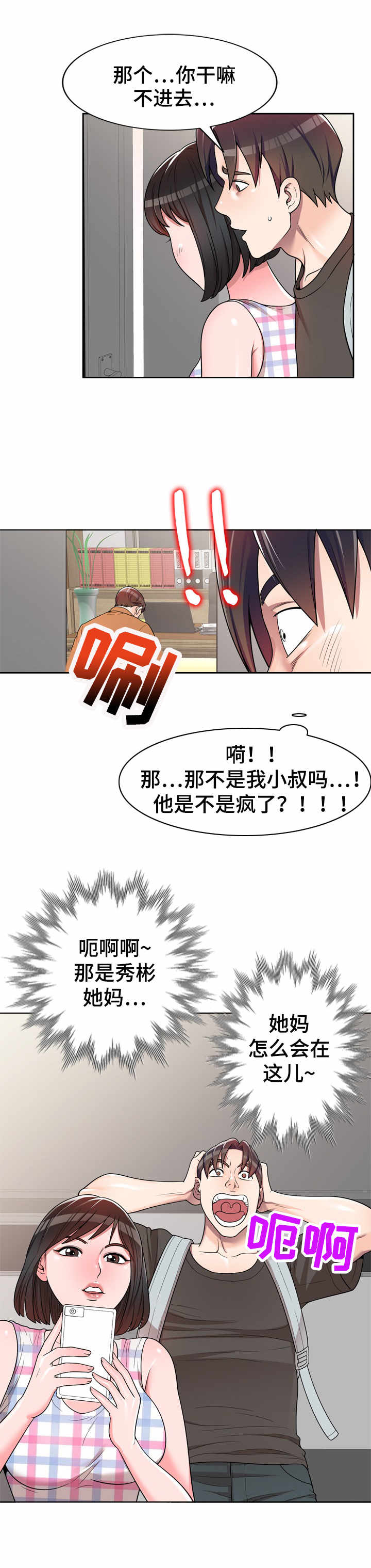 振英牌炸鸡价格漫画,第3章：偷看2图