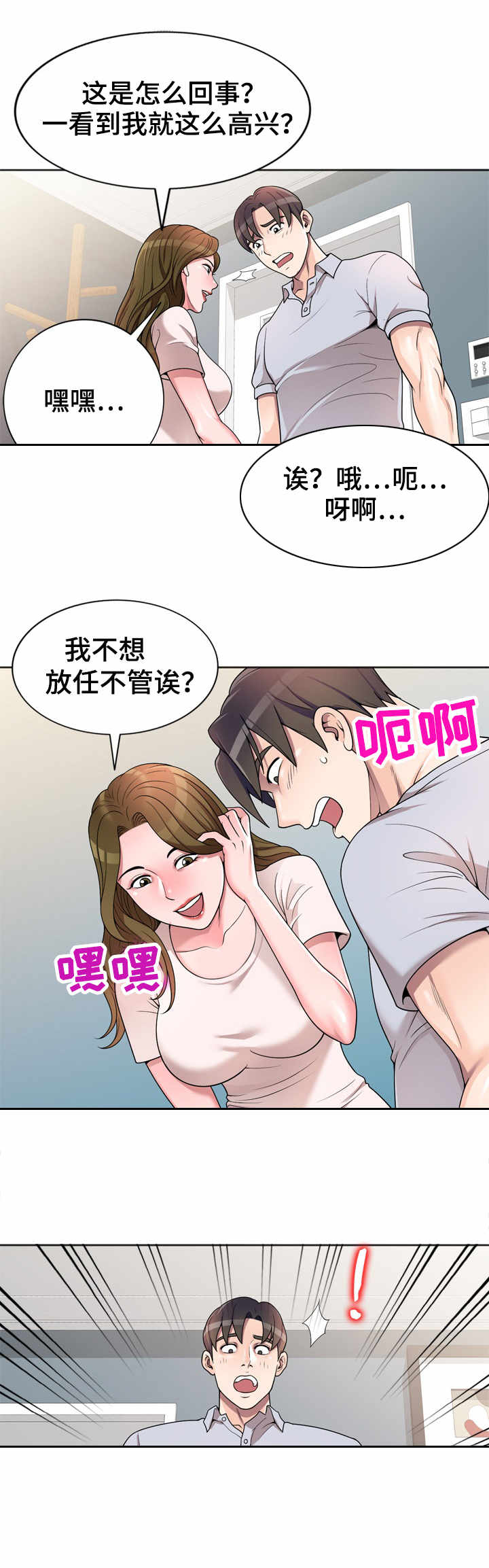 振英牌炸鸡价格漫画,第2章：做客3图