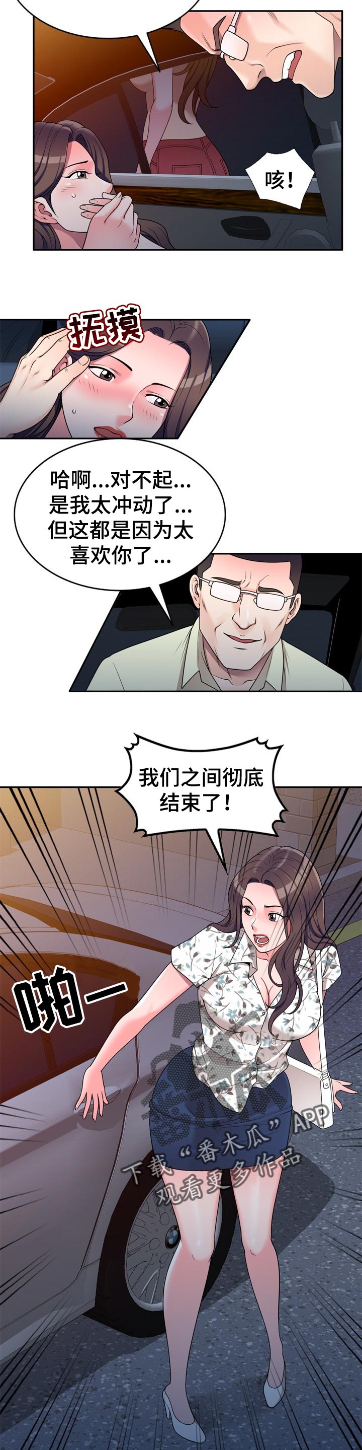 振英牌炸鸡价格漫画,第34章：出轨1图