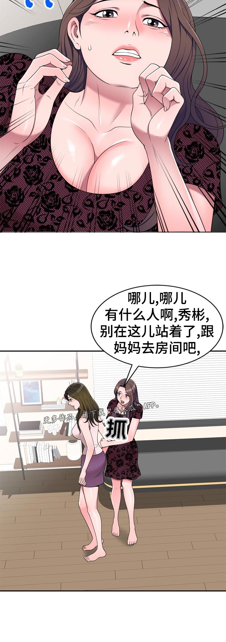 振英学院漫画,第40章：练歌厅3图