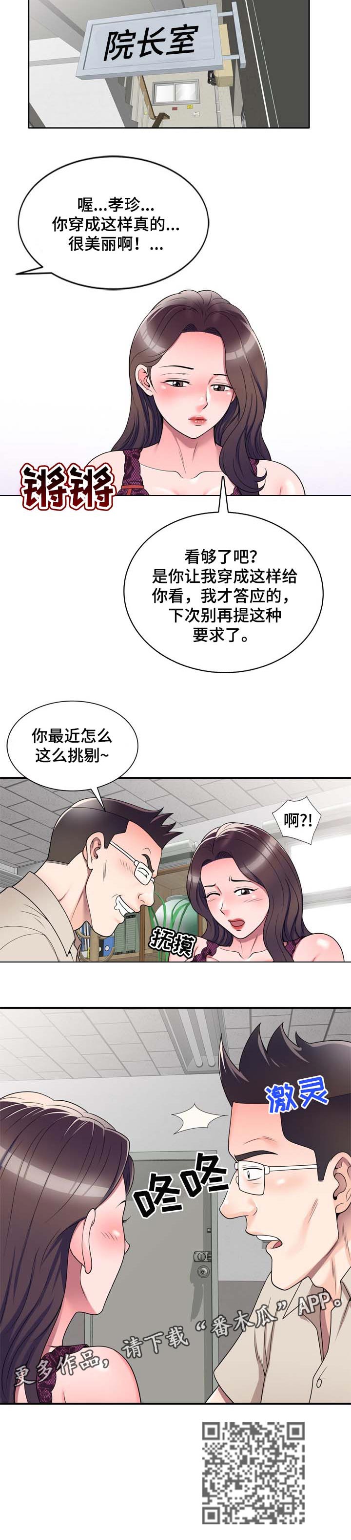 振英厨卫电器漫画,第21章：巧合3图