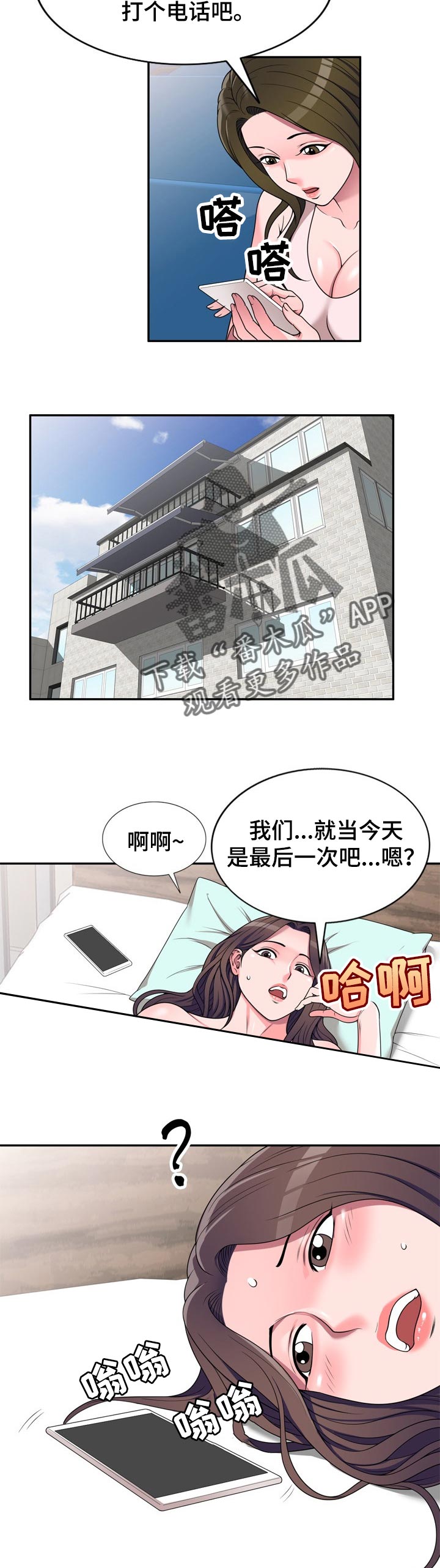 振英传媒公司在哪漫画,第36章：打电话3图