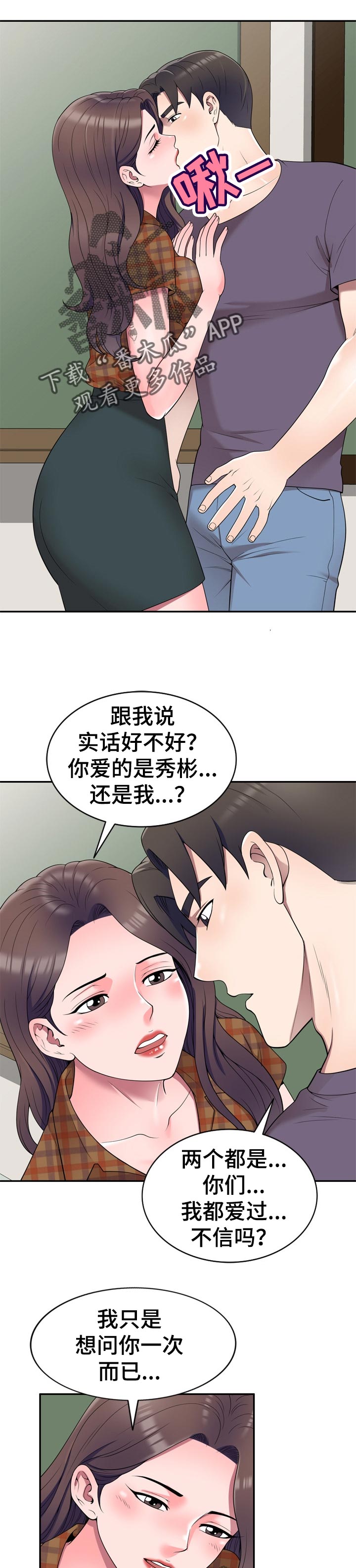 振英牌炸鸡价格漫画,第48章：举报2图