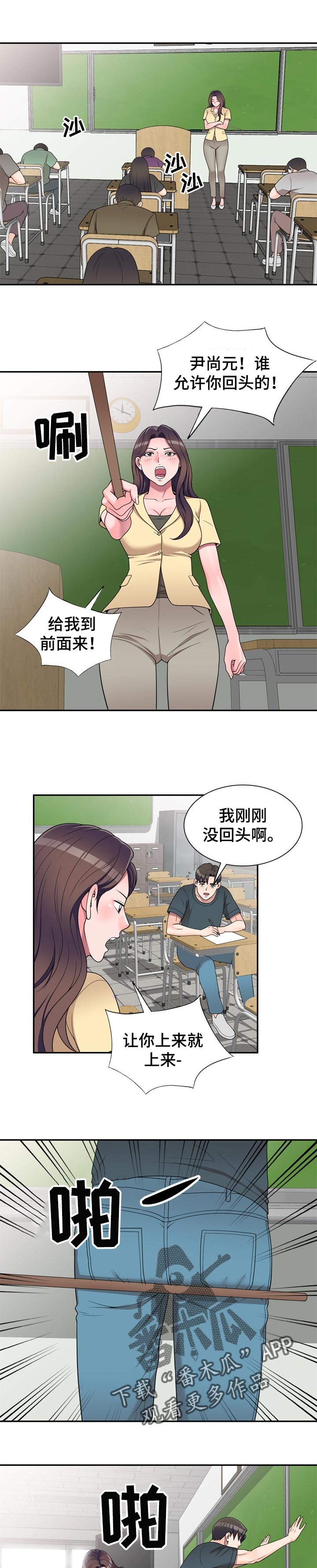 振英学院漫画,第28章：夜间运动2图