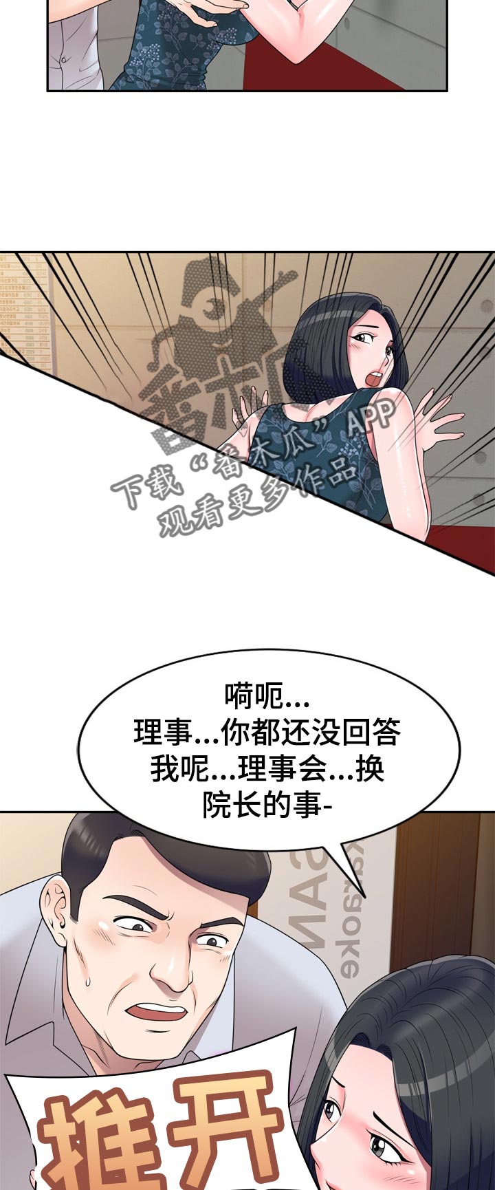 振英厨具不锈钢蒸锅漫画,第40章：练歌厅5图