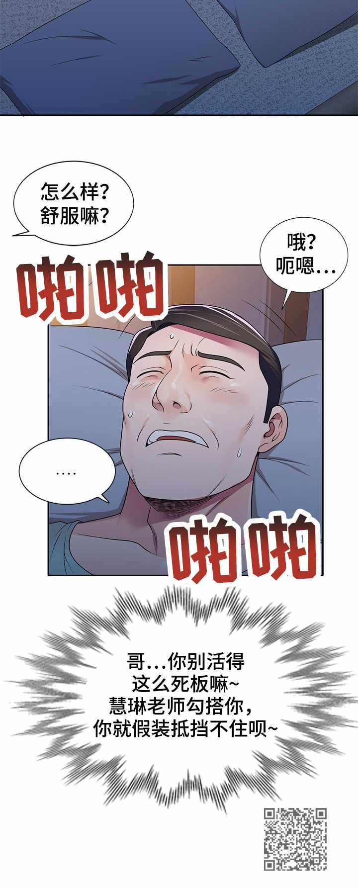 振英传媒有限公司漫画,第14章：粗暴2图