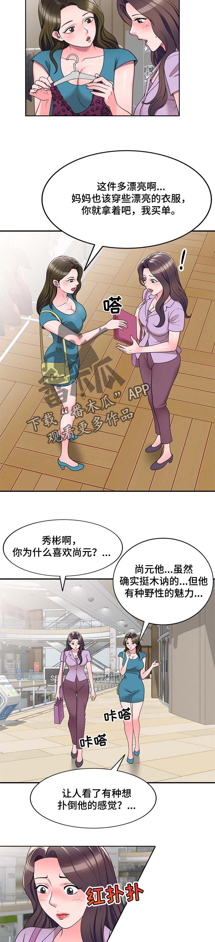 振英厨卫电器漫画,第21章：巧合4图