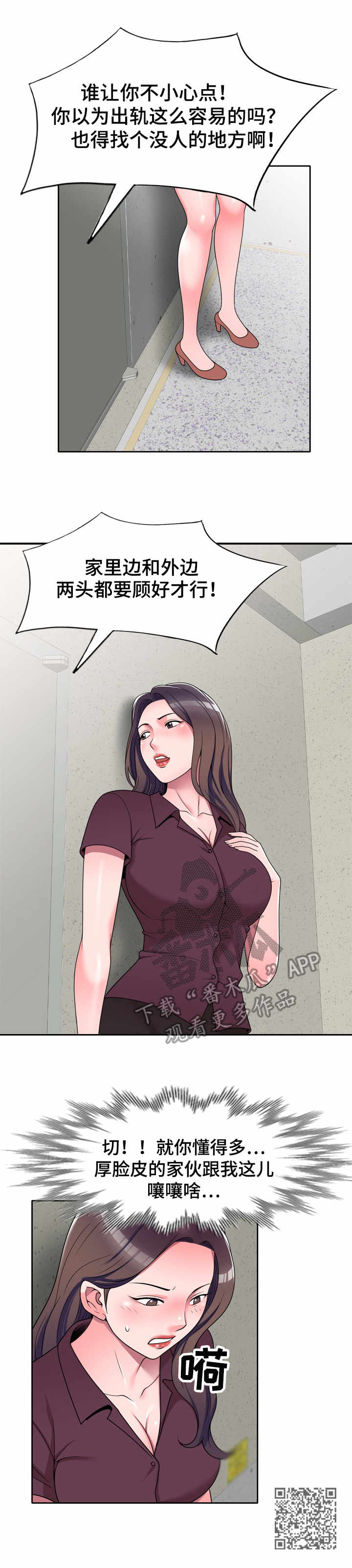 振英传媒有限公司漫画,第18章：透露3图