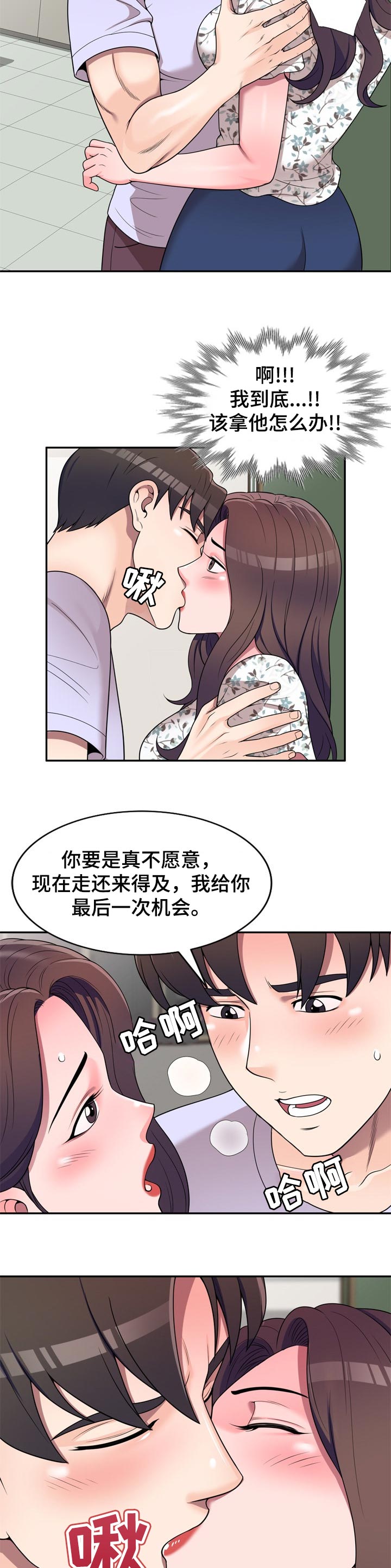 振英传媒有啥作品漫画,第31章：给你机会3图